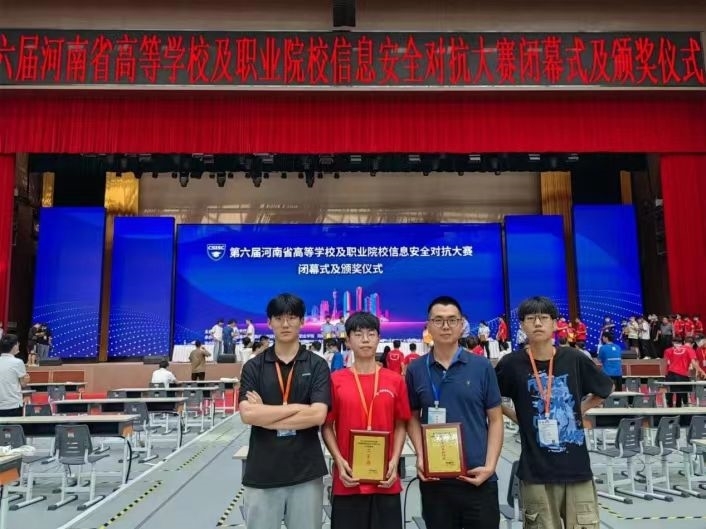 学生参加第六届河南省信息安全对抗大赛获奖.jpg 学生参加第六届河南省信息安全对抗大赛获奖.jpg
