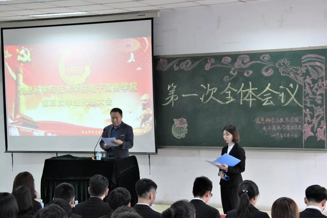 第四次学生代表大会1.jpg