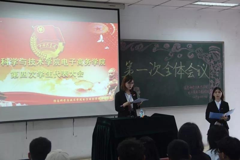 第四次学生代表大会2.jpg