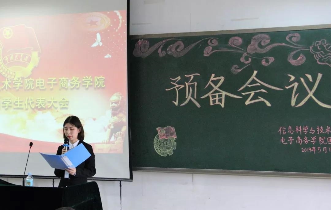第四次学生代表大会6.jpg