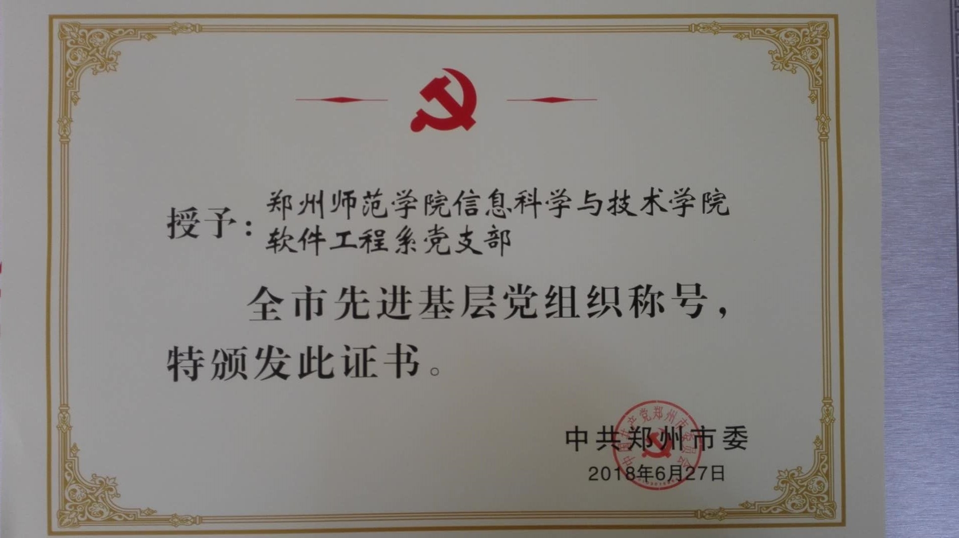 全市先进基层党组织证书.jpg 全市先进基层党组织证书.jpg