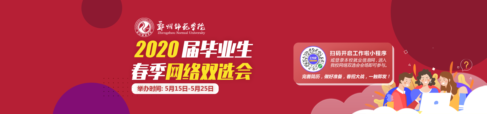 双选会.png 双选会.png