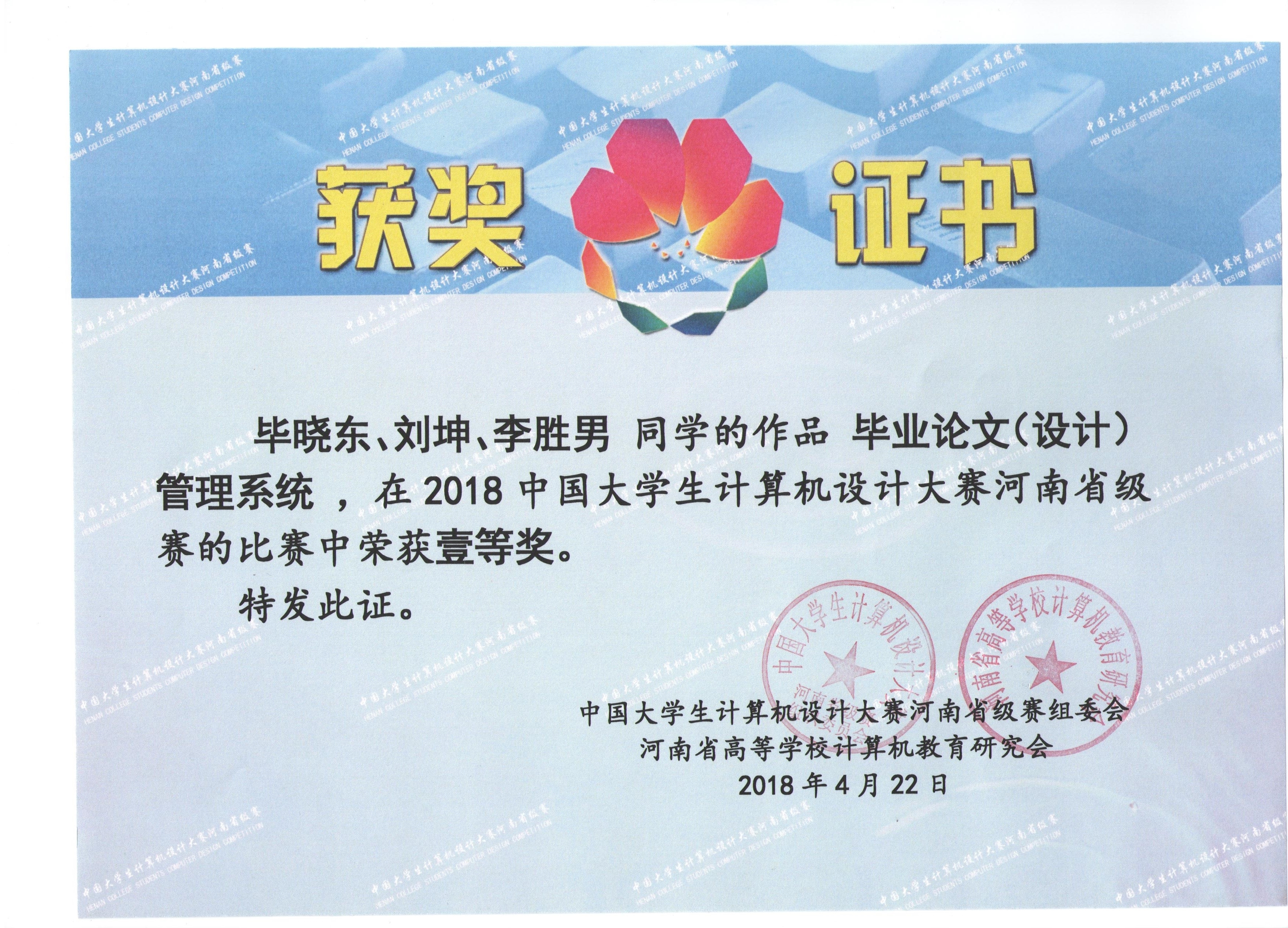 201804计算机设计大赛3.jpg 201804计算机设计大赛3.jpg