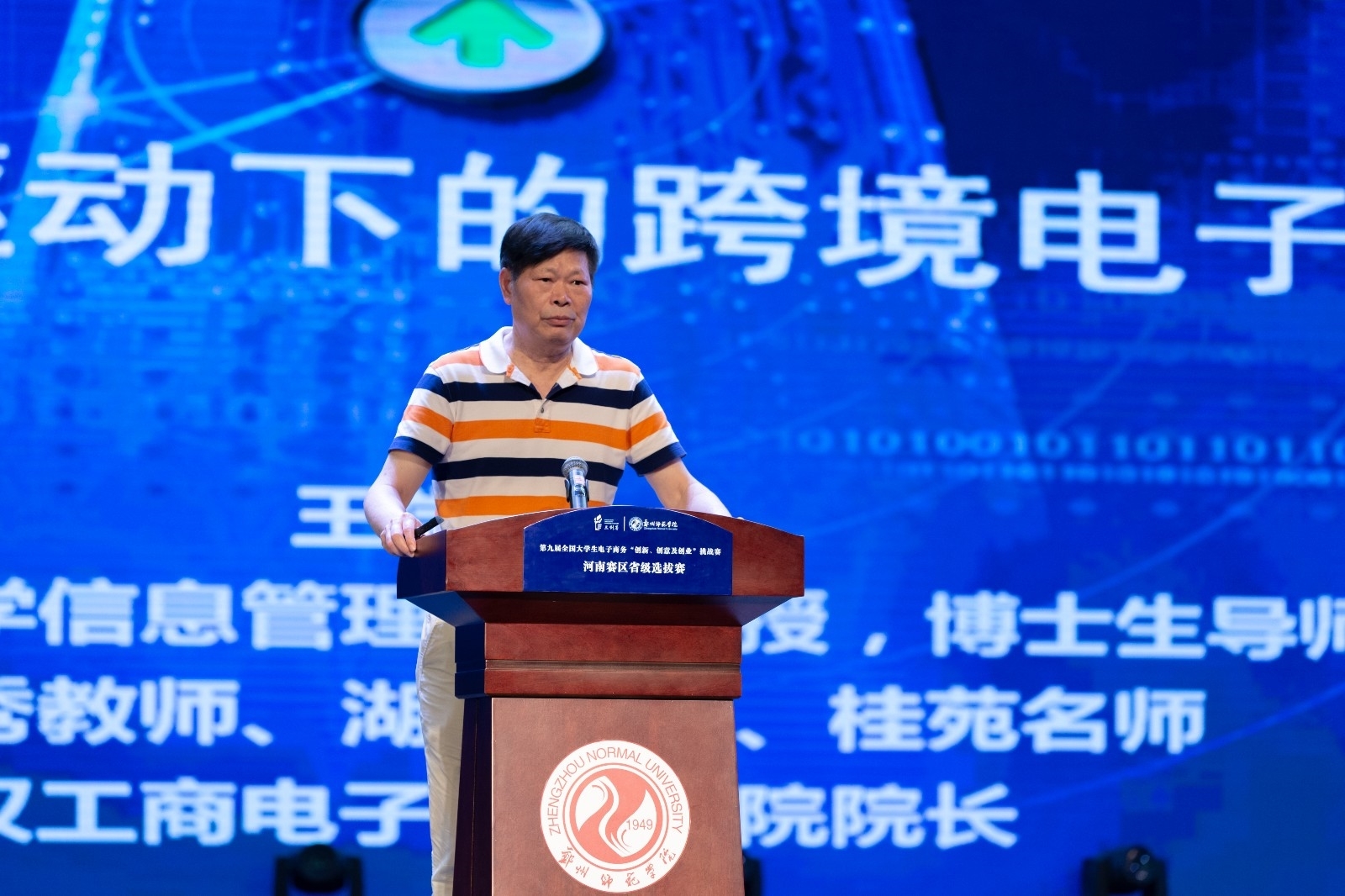三创赛华中师范大学王学东教授.jpg