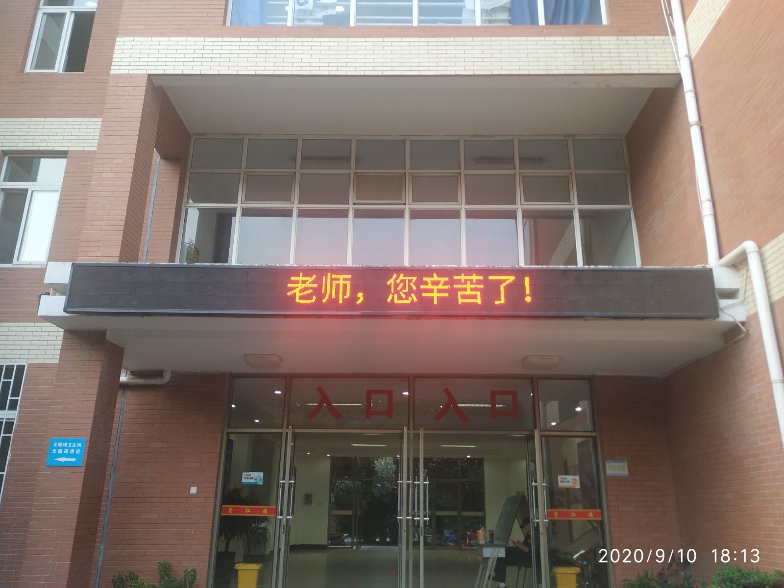 老师,您辛苦了!.jpg