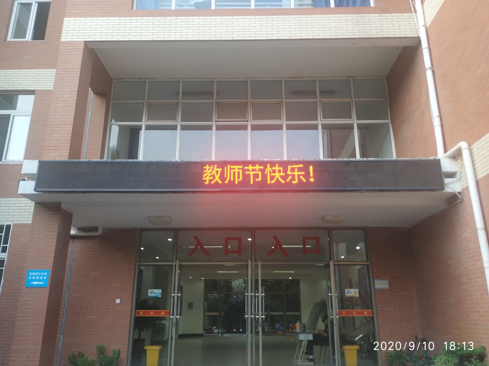 教师节快乐!.jpg